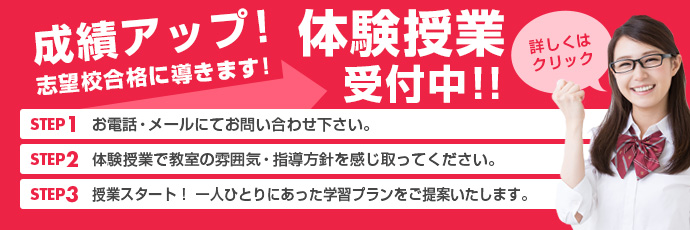 無料体験レッスン受付中