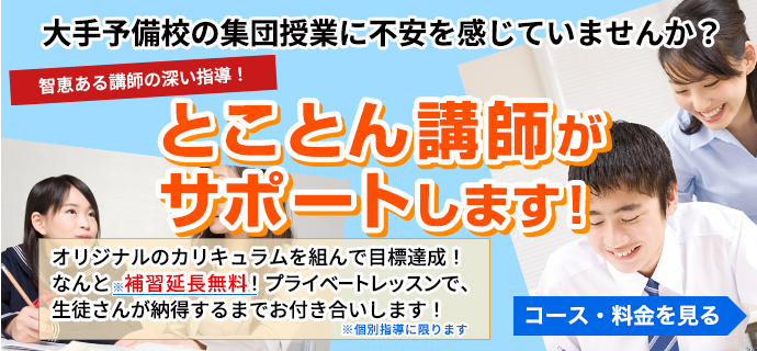 現役医学生がマンツーマン指導